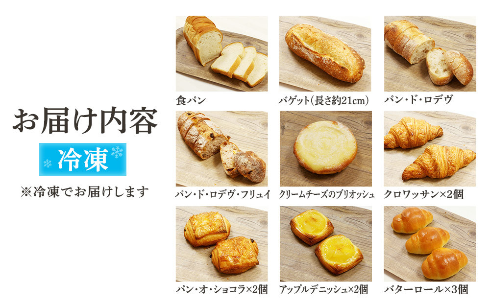 神戸ポートピアホテル朝食パン9種詰め合わせ【冷凍】