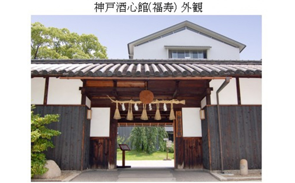 神戸の酒蔵 飲み比べセット(720ml x 3本) 　　*福寿・白鶴・沢の鶴