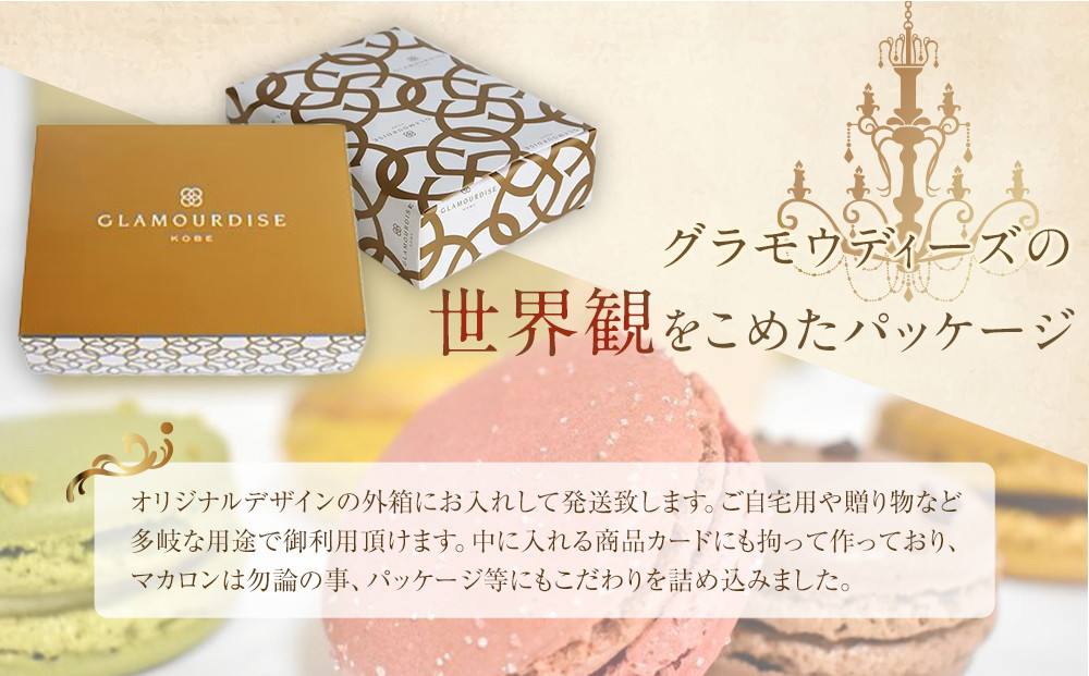 【グラモウディーズ】ベーシックマカロン18個セット