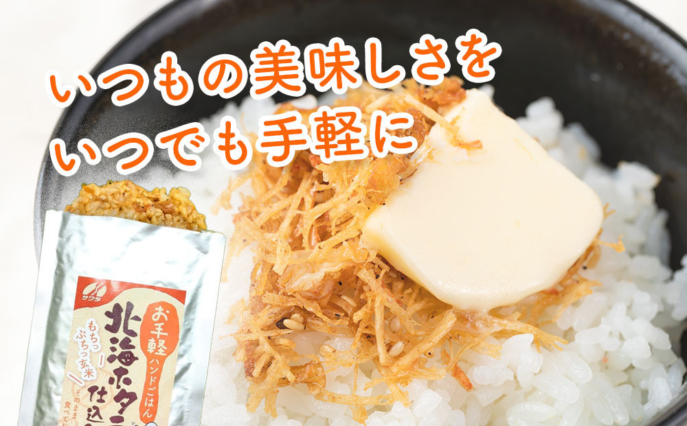 【ふるさと納税】お手軽ハンドごはん 北海ホタテ 120g×5本 セット レトルト パウチ 非常食 防災 アウトドア ゴロっと北海ホタテの焦がし醤油 ほたて 帆立 澤田食品