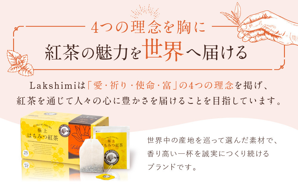 【ラクシュミー】極上はちみつ紅茶×ハニーフルーツティー 2個セット