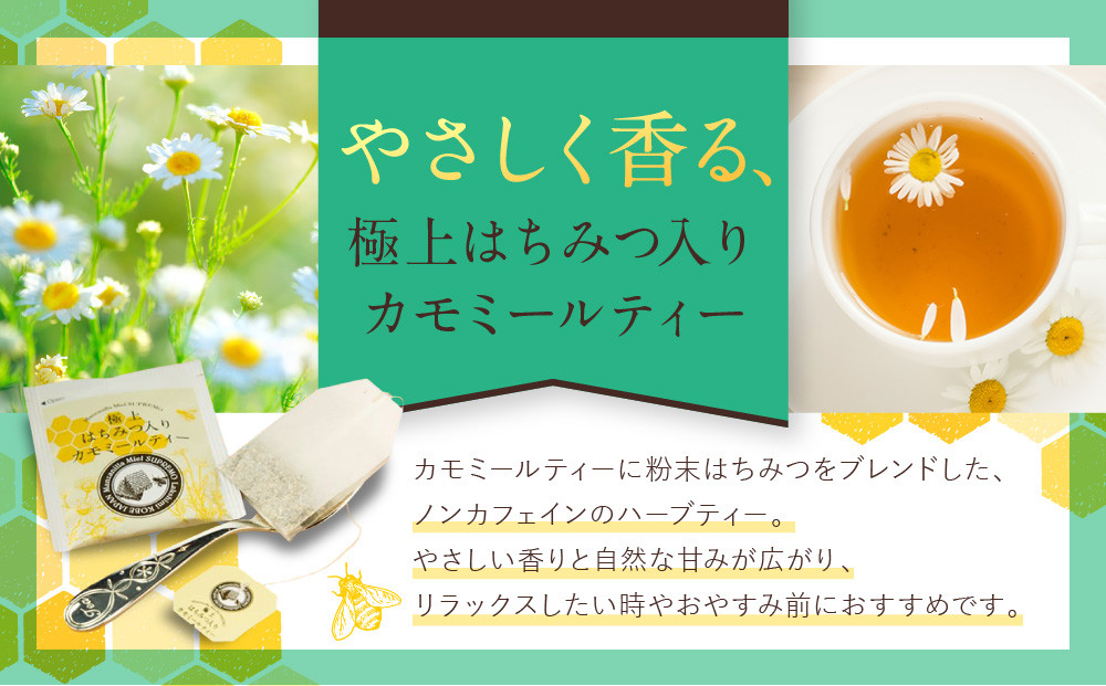 【ラクシュミー】極上はちみつ紅茶 ティーバッグセット