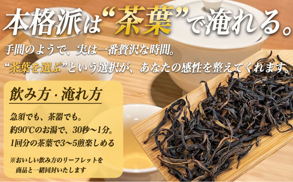 【まるで飲む香水 鳳凰烏龍茶】ライチのように甘く、花束のように気高い香り。自家焙煎 鴨屎香 10g×3パック（やーしーしゃん）  ｜中国茶