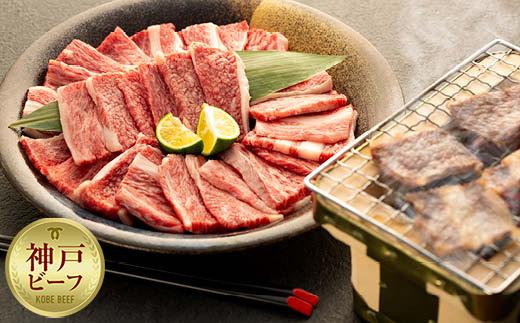 神戸ビーフカルビ焼肉（600g）