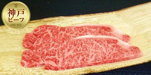 【神戸牛】サーロインステーキ２００ｇ×３枚