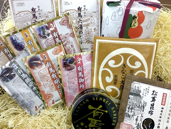 有馬温泉セット