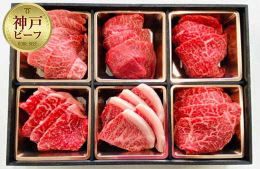 【神戸牛】玉手箱B　赤身・希少部位6種　計480g