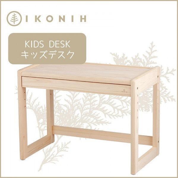 IKONIH　KidsDesk  アイコニー　キッズデスク
