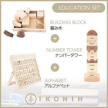 桧のおもちゃ　アイコニー　知育セット（アルファベット・積み木・ナンバータワー） IKONIH　Educational Set