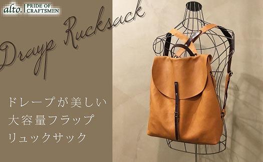 【alto.】フラップリュック（Ｌ） AMSB-1700（キャメル）