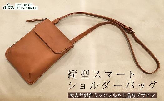 【alto.】縦型スマートショルダーバッグ AMSB-1030（ブラウン）