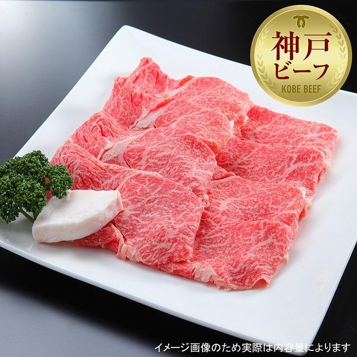 【西村ミートショップ】神戸牛 上スライス800g