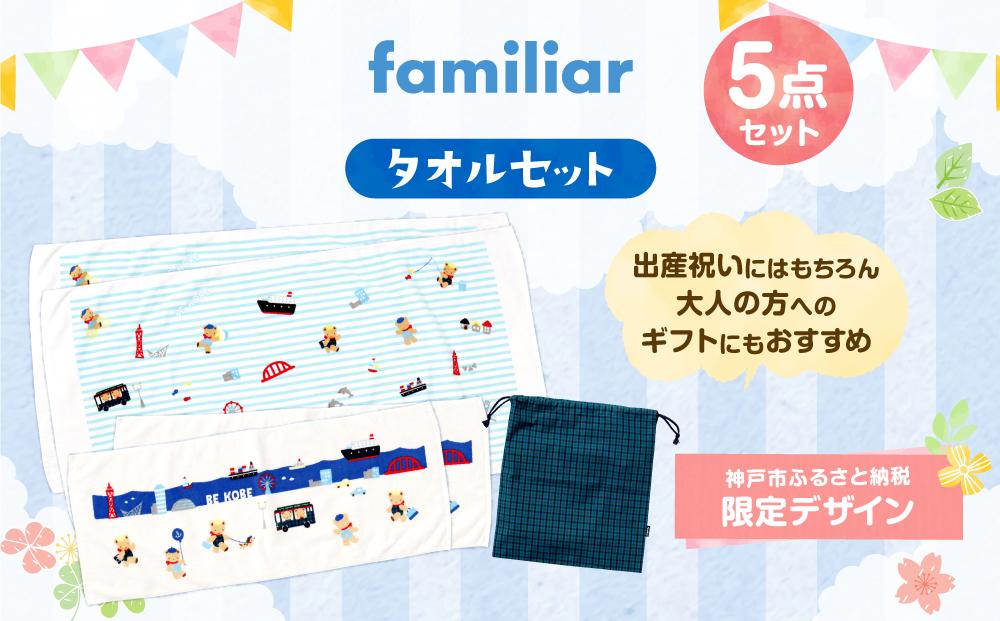 ファミリア 出産 販売 祝い ギフト セット