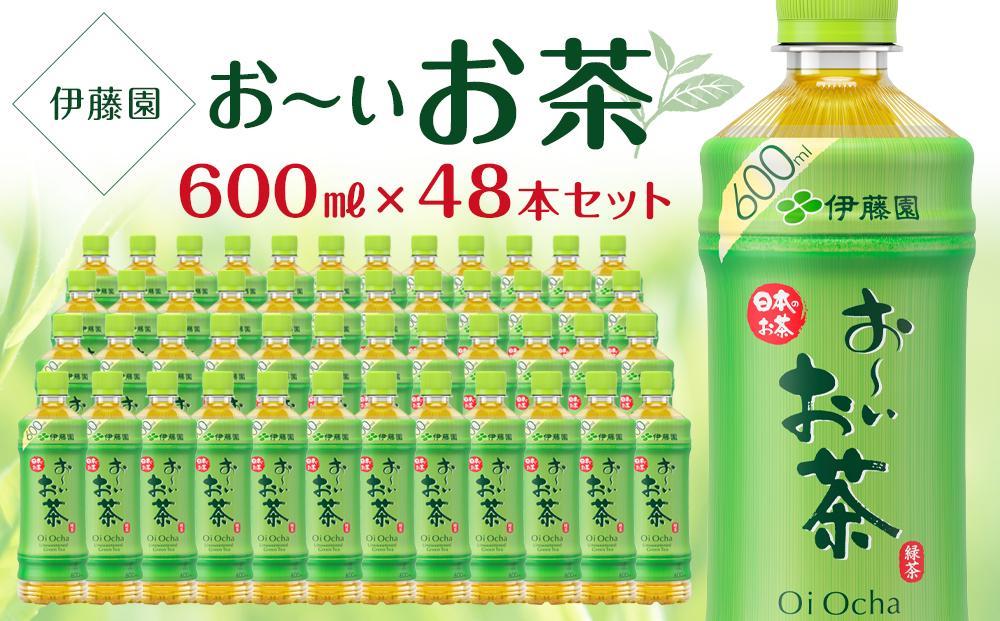 お～いお茶 緑茶 600ml×２ケース（48本）│ おーいお茶 緑茶 飲み物 ペットボトル飲料 飲料 備蓄 ストック : 神戸市ANAのふるさと納税