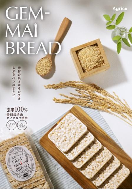 GEM-MAI BREAD 〜玄米ブレッド〜 15枚入×7袋