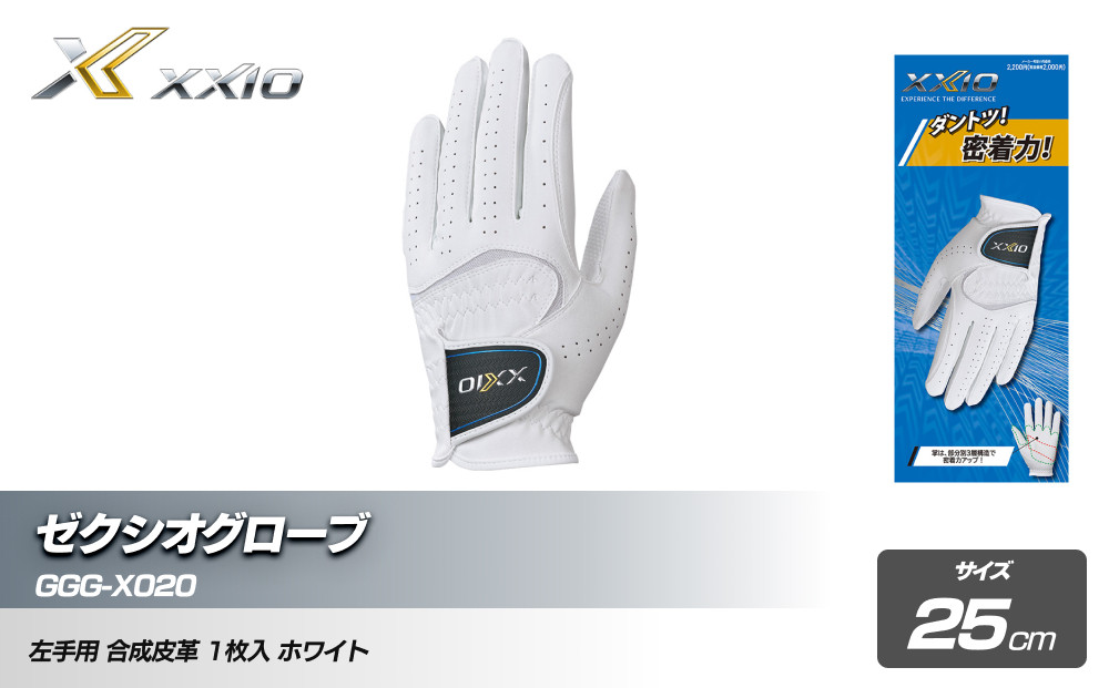 ゼクシオグローブ GGG-X020 ホワイト25cm
