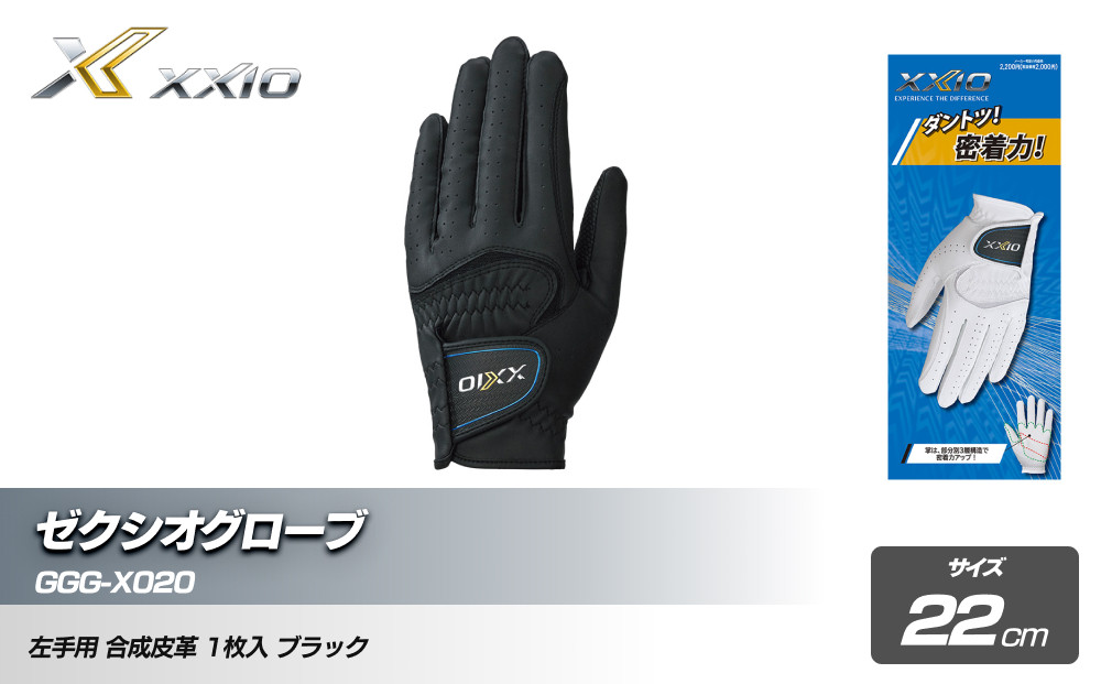 ゼクシオグローブ GGG-X020 ブラック22cm