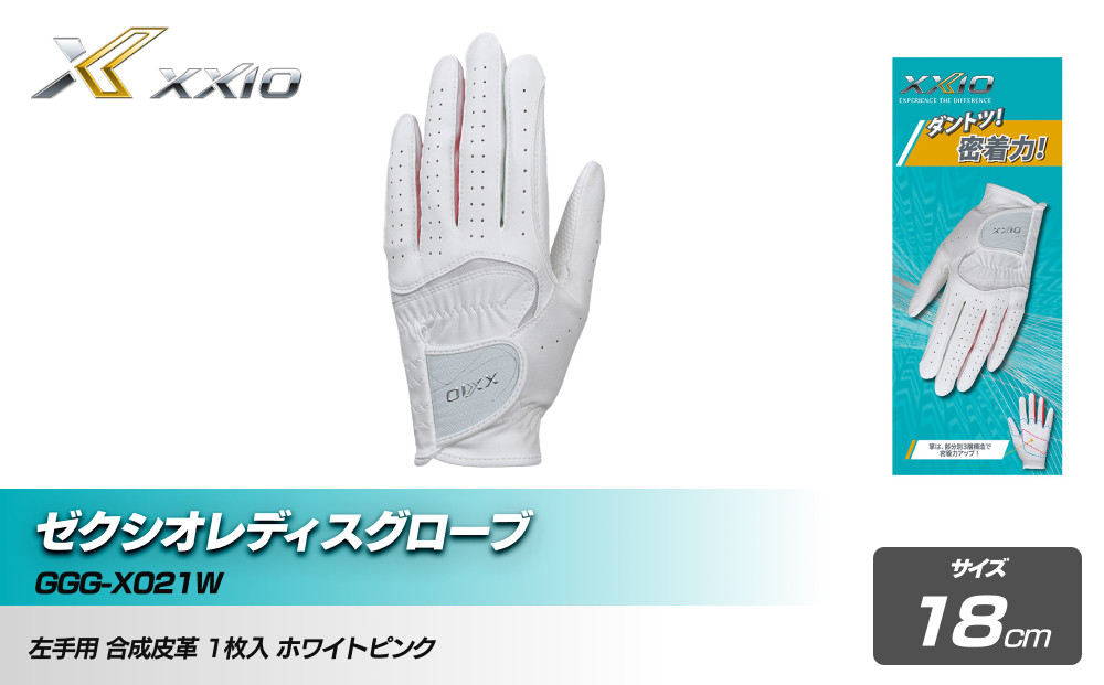 ゼクシオレディスグローブ GGG-X021W ホワイトピンク18cm
