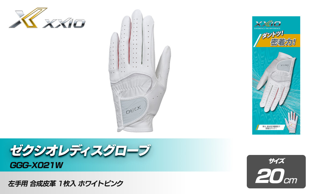 ゼクシオレディスグローブ GGG-X021W ホワイトピンク20cm