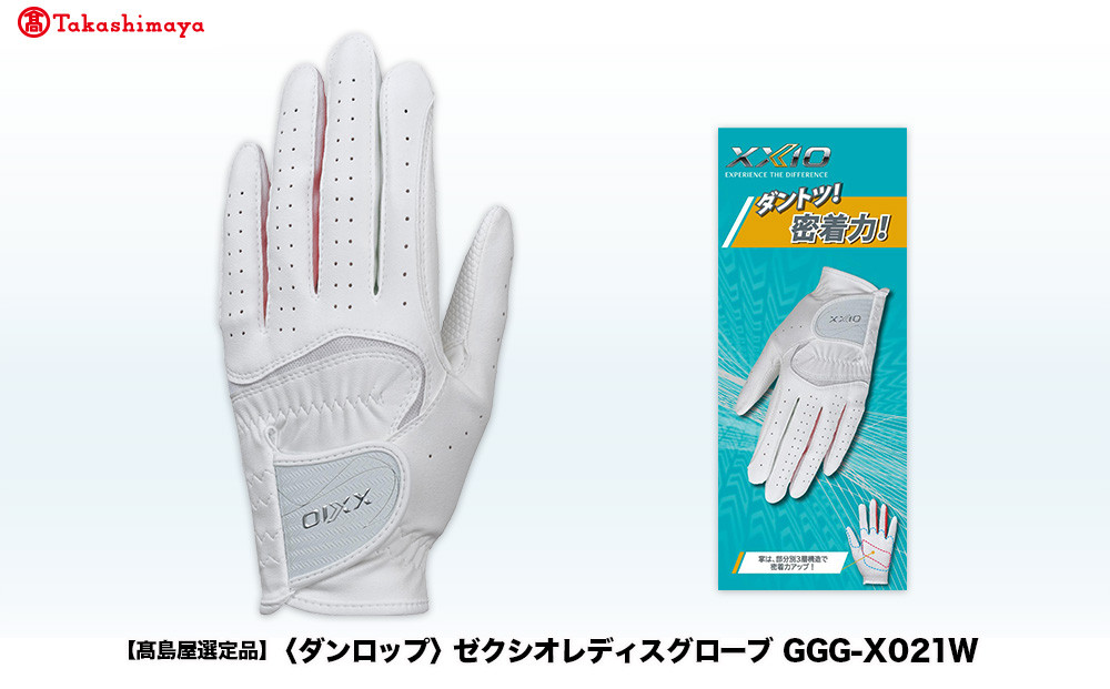 【高島屋選定品】ゼクシオレディスグローブ GGG-X021W ホワイトピンク21cm