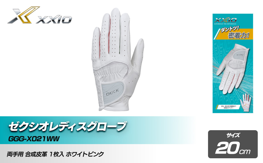ゼクシオレディスグローブ GGG-X021WW両手用 ホワイトピンク20cm