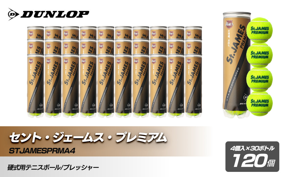 セント・ジェームス・プレミアム 4個入30ボトル 120ヶ