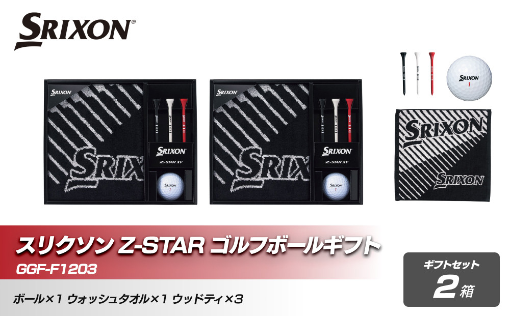 スリクソンゴルフボールギフトGGF-F1203  2点セット