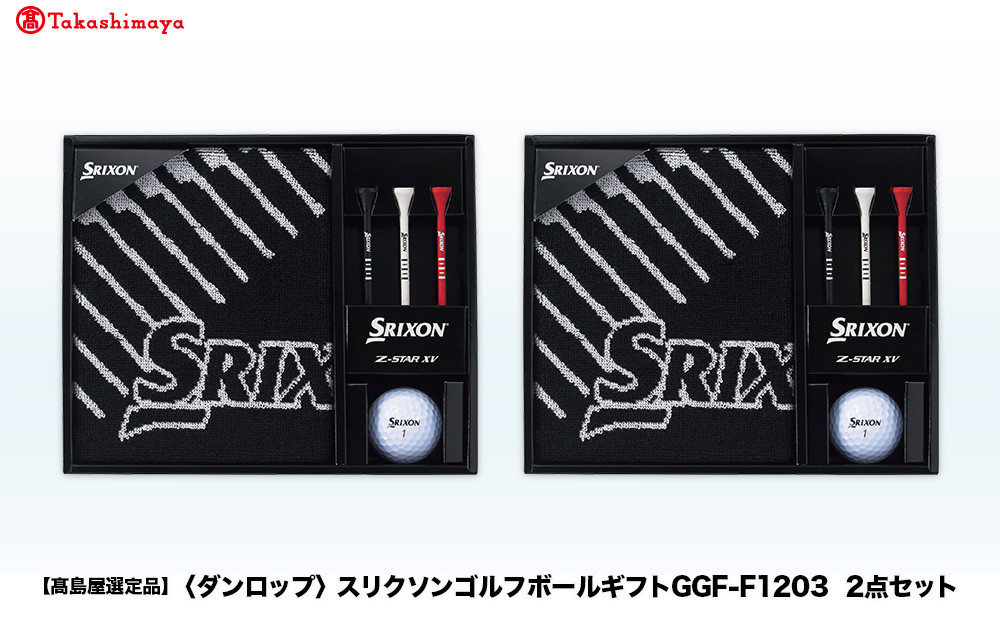 【高島屋選定品】スリクソンゴルフボールギフトGGF-F1203  2点セット