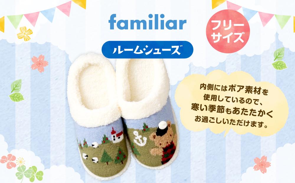 【ファミリア】ルームシューズ ｜ familiar キッズ 子供 かわいい 可愛い プレゼント 誕生祝 お祝い
