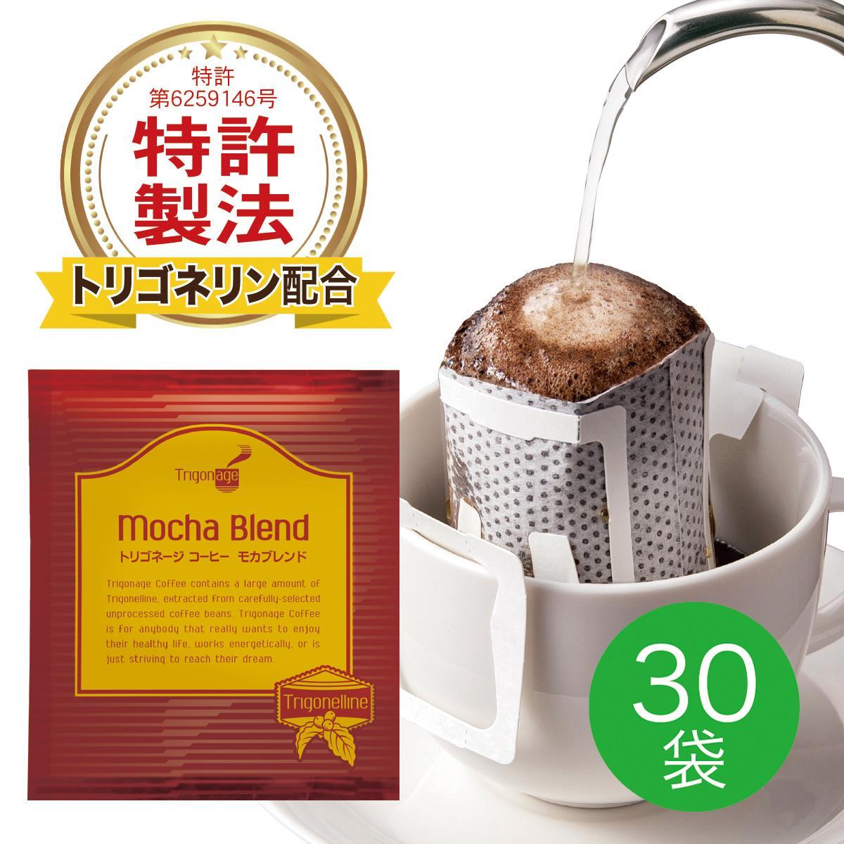 トリゴネージコーヒー モカブレンド 1箱