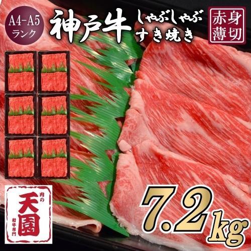 【ふるさと納税 定期便（頒布会）】神戸牛 赤身 モモ しゃぶしゃぶすき焼き1200g×6ヶ月