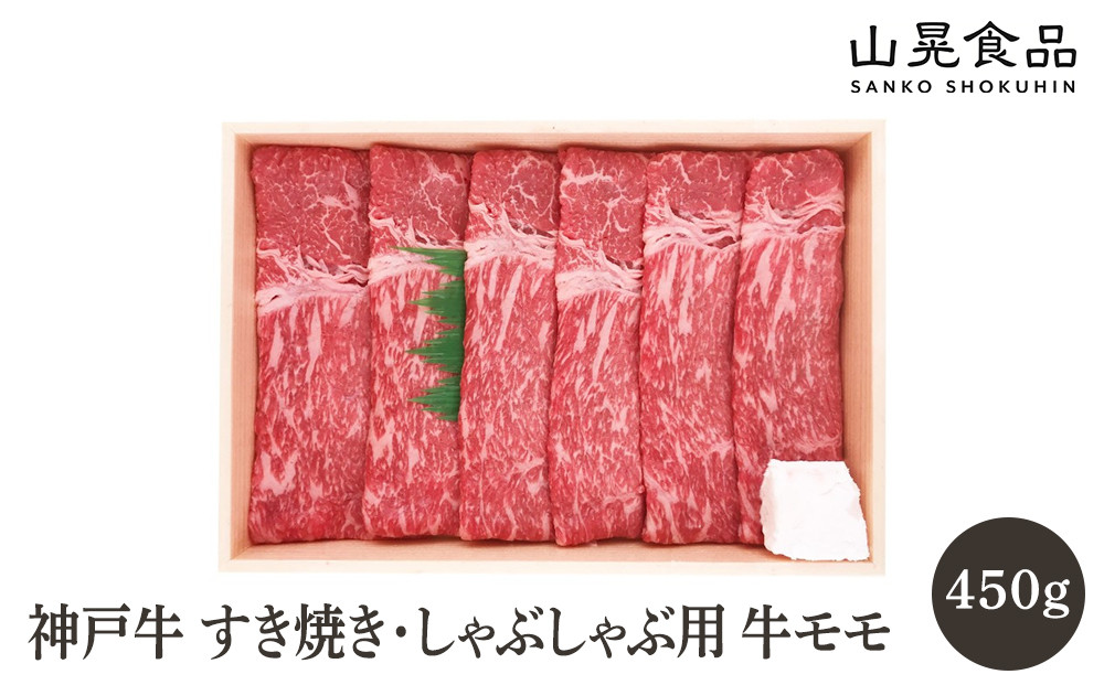 神戸牛すき焼き・しゃぶしゃぶ用