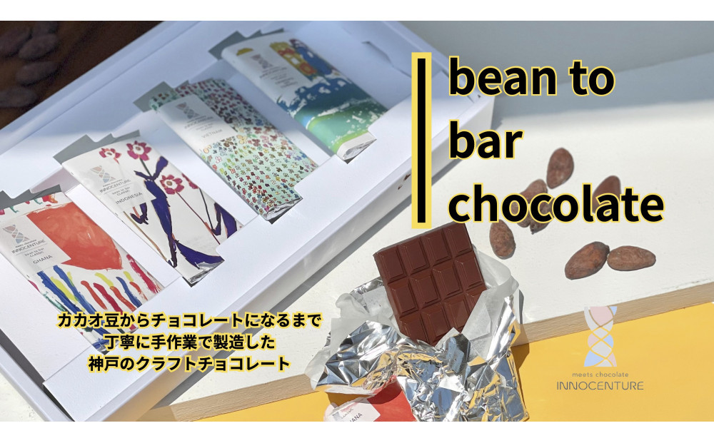 INNOCENTURE バラエティBOXクラシック 4産地チョコレート