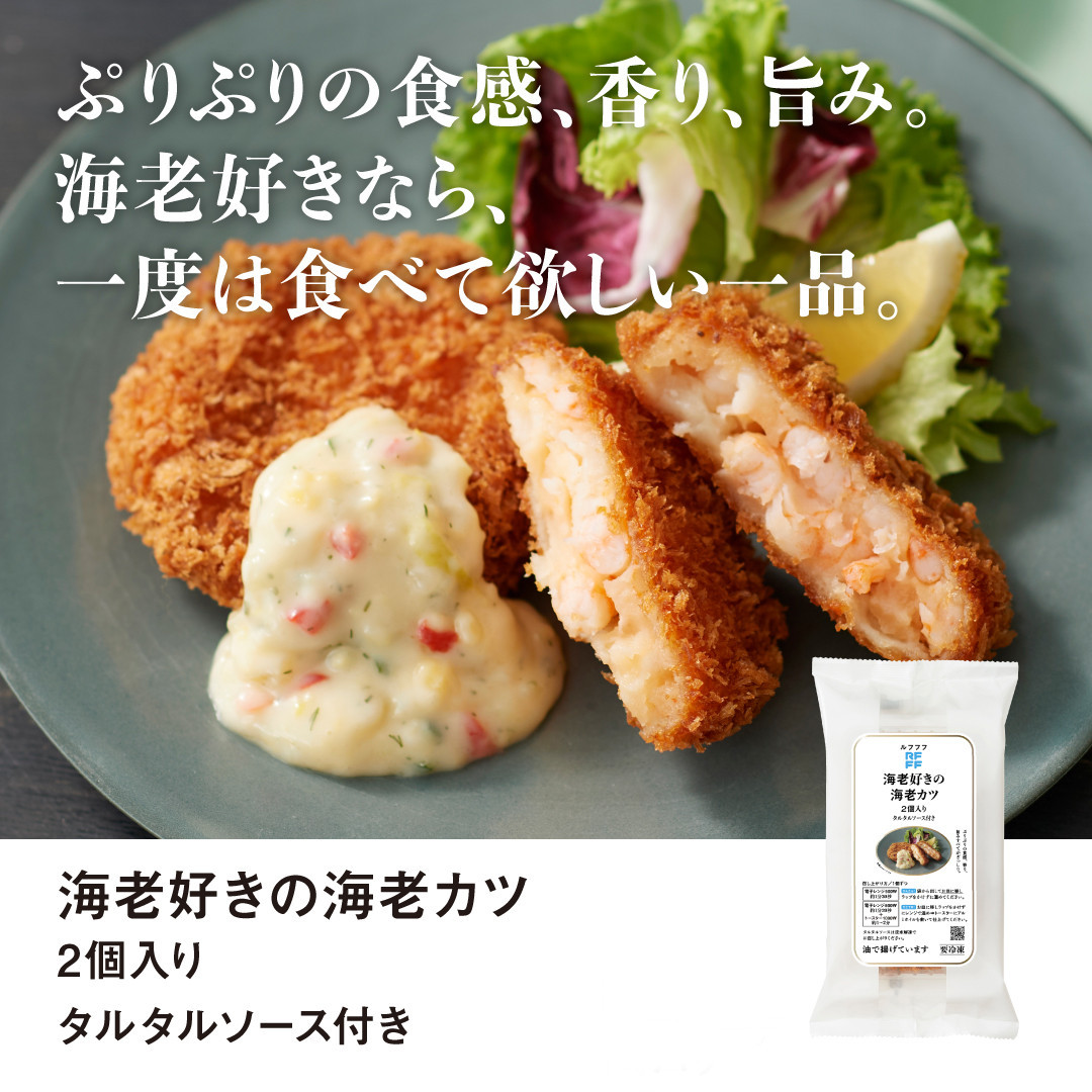 RFFF（ルフフフ）海老カツ2個入り 4パック