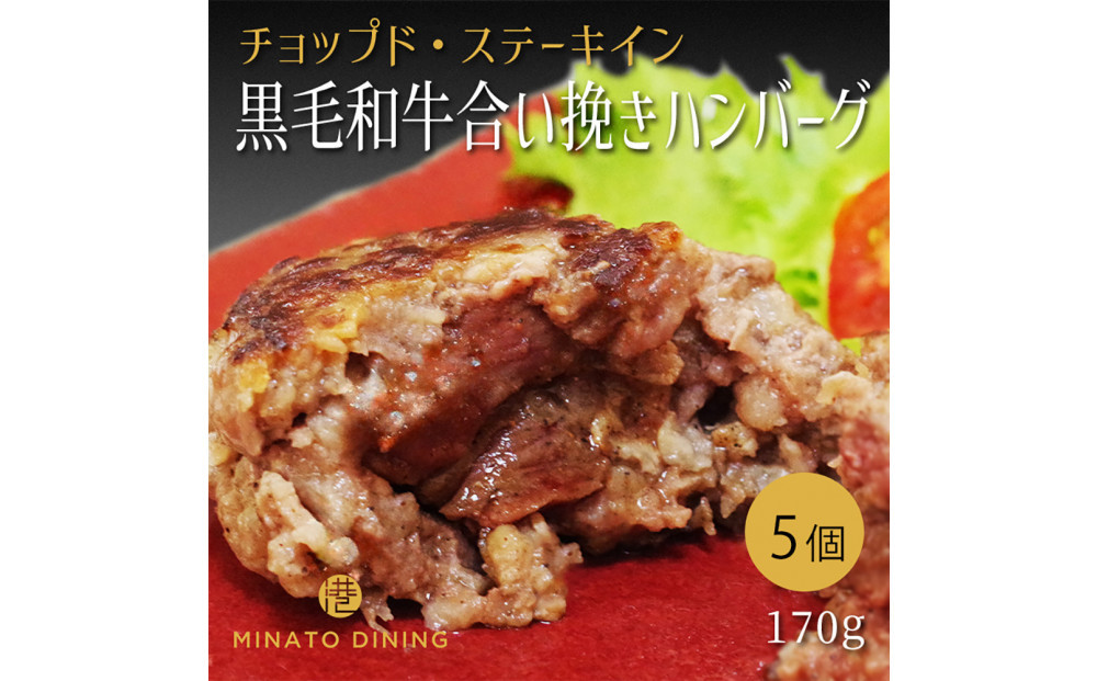 港町神戸のステーキイン肉肉ハンバーグ 5個入り