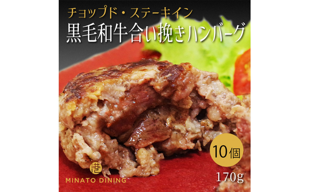 港町神戸のステーキイン肉肉ハンバーグ 10個入り