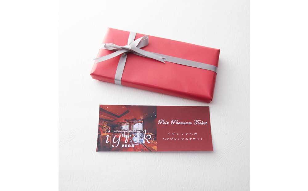 イグレックベガ　ペアプレミアムチケット