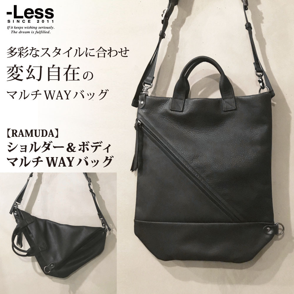 【-Less】RAMUDA　ショルダー＆ボディ　マルチwayバッグ 　LMSB-0211（ブラック）