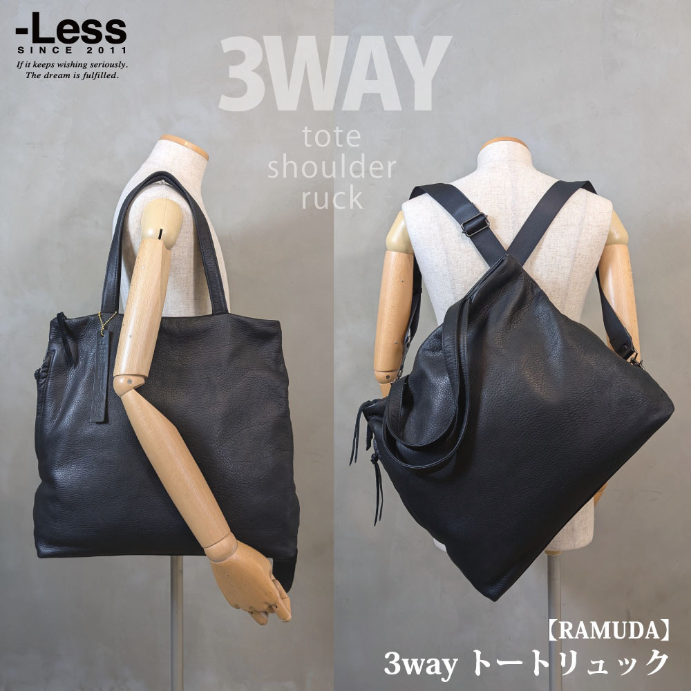 【-Less】RAMUDA　３ wayトートリュック　LMSB-0207（ブラック）