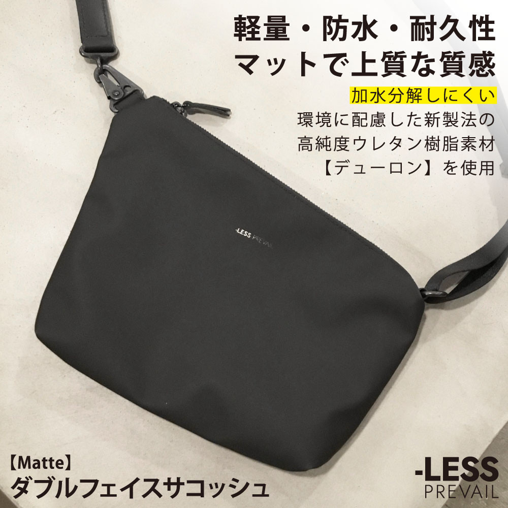 【-LESS PREVAIL】Matte　ダブルフェイスサコッシュ　PSTB-2000 （ブラック）
