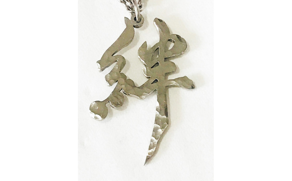 神戸の心！！ ”絆” チタン漢字ペンダント