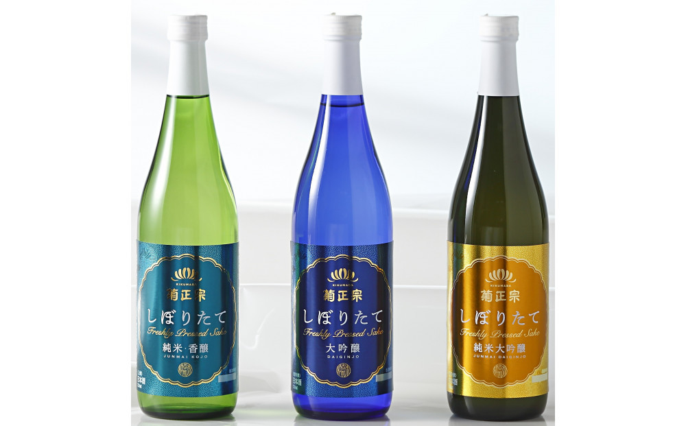 菊正宗 しぼりたて 飲み比べセット(純米大吟醸・大吟醸・純米酒)720ml瓶×3本