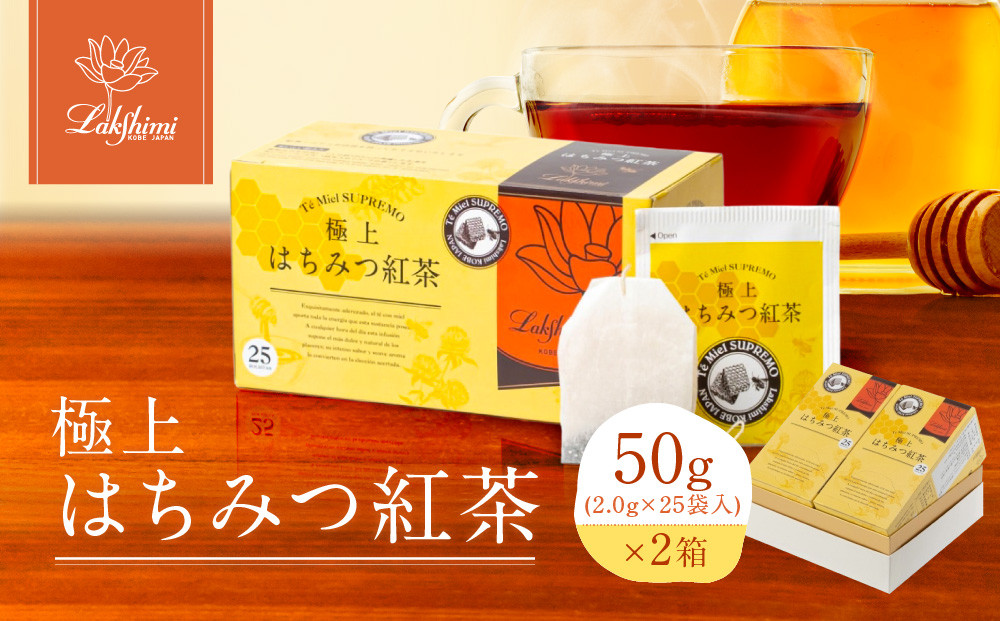 【ラクシュミー】極上はちみつ紅茶　2個セット