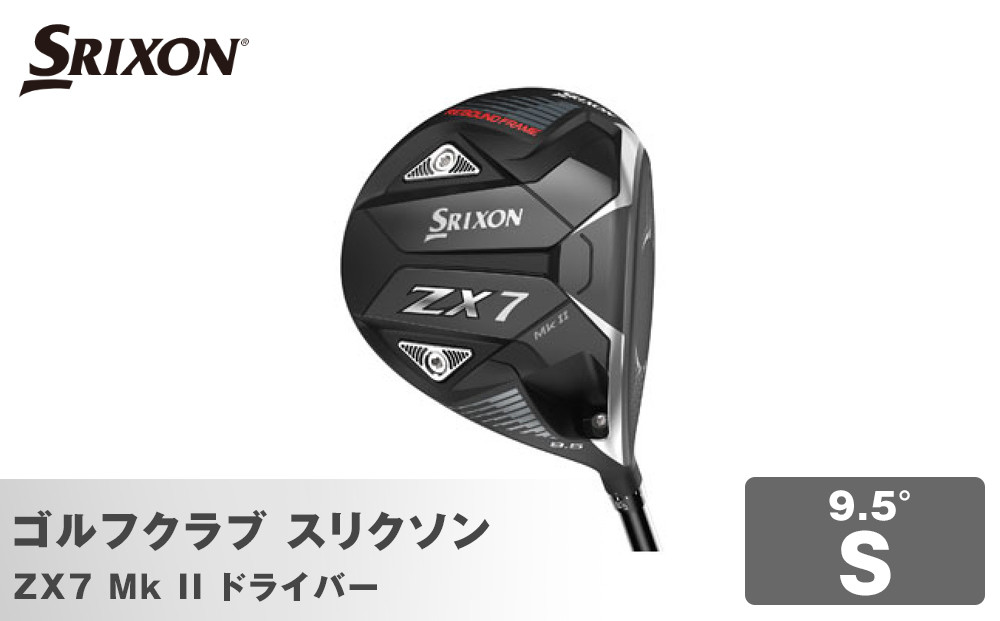 ゴルフクラブ スリクソン ZX7 Mk II ドライバー 9.5° S