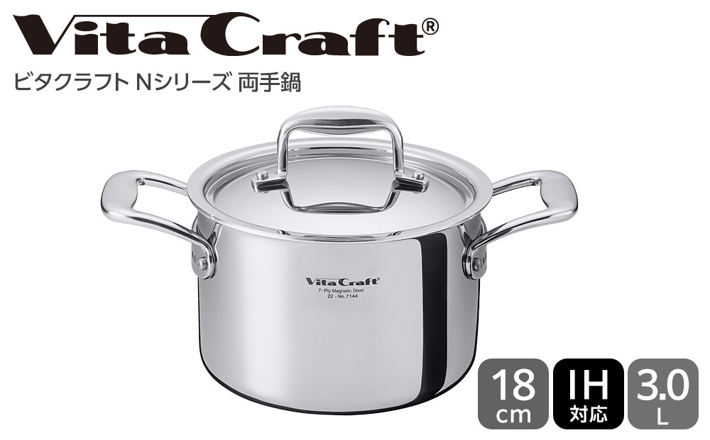 ビタクラフト Nシリーズ 両手鍋 18cm 7144