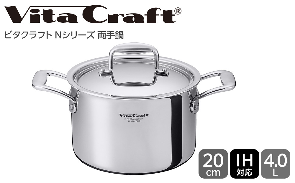 【2025年12月20日以降発送】ビタクラフト Nシリーズ 両手鍋 20cm 7145