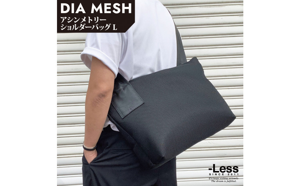 【-Less】DIA MESH／アシンメトリーショルダーバッグ　L （ブラック）　LMSB-7003