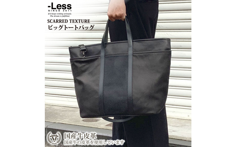 【-Less】SCARRED TEXTURE／トートバッグ　Ｌ （ブラック）　LMSB-0513