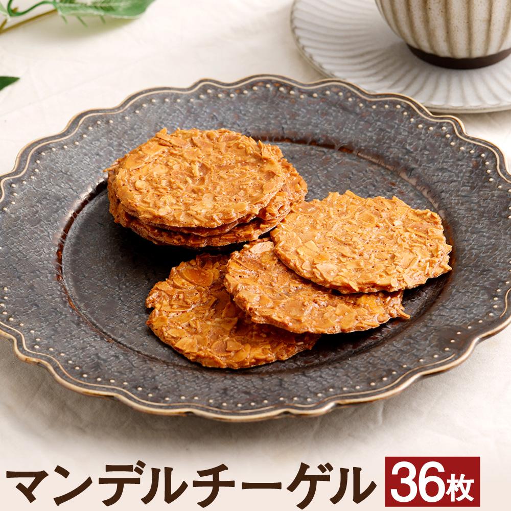 【本高砂屋】マンデルチーゲル　M30