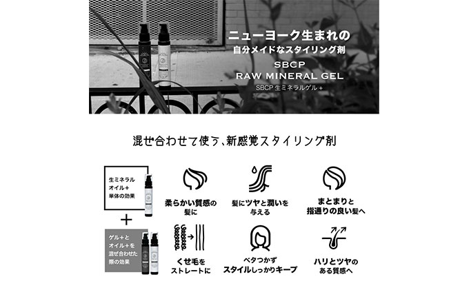 SBCP生ミネラル ヘアオイル  男女兼用　75g